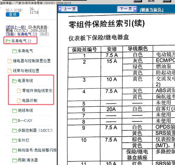 2009年本田思域保险说明资料
