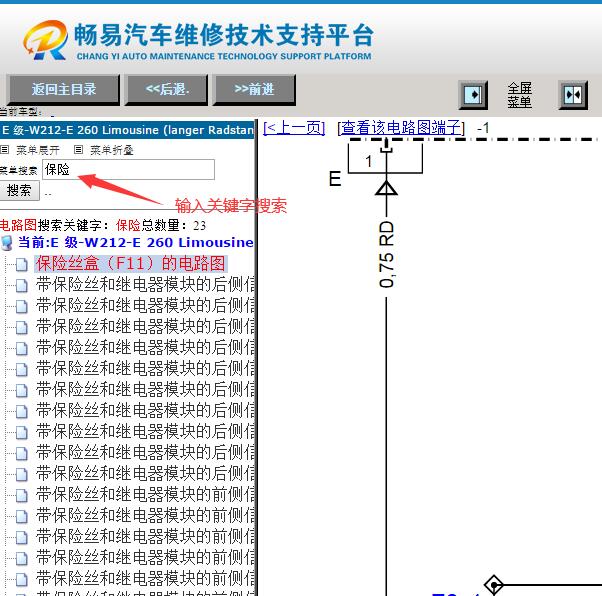 2015年奔驰E260L保险丝电路图