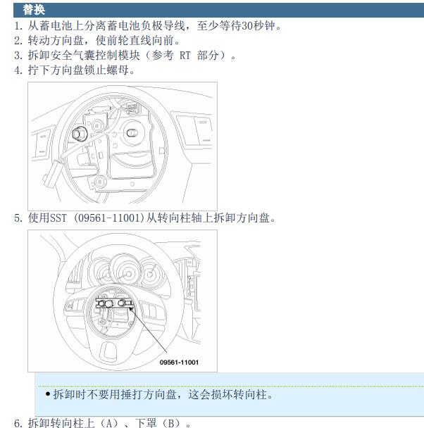2014年起亚福瑞迪转向柱维修手册
