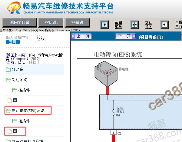 2019年广汽菲克吉普指南者转向助力电路图