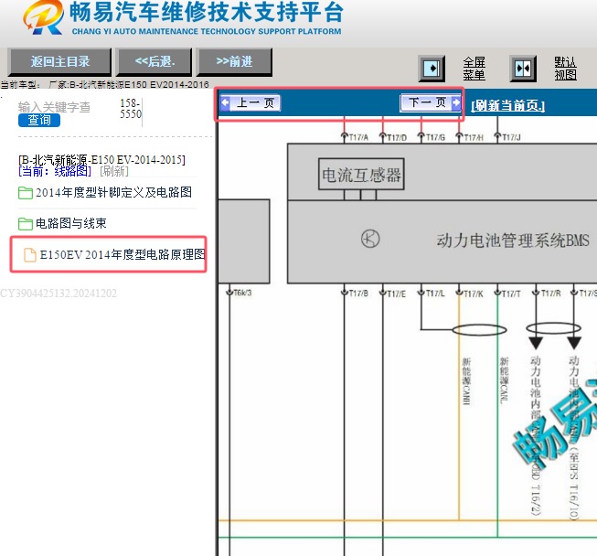 2014年北汽新能源E150 EV 动力电池电路图