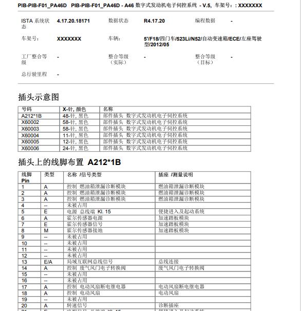 2011年宝马523Li N52发动机针脚