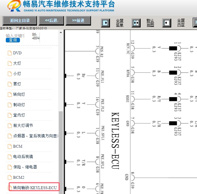2010年比亚迪G3智能钥匙电路图
