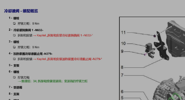 2023年大众途观L冷却液旁通阀位置