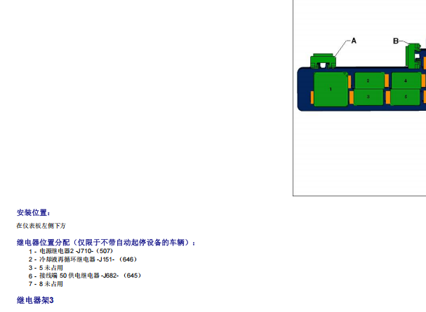 2012年大众迈腾冷却液循环泵继电器和冷却液泵位置