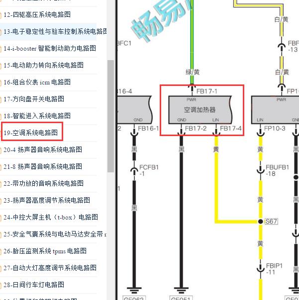 2020年小鹏P7空调加热器PTC电路图