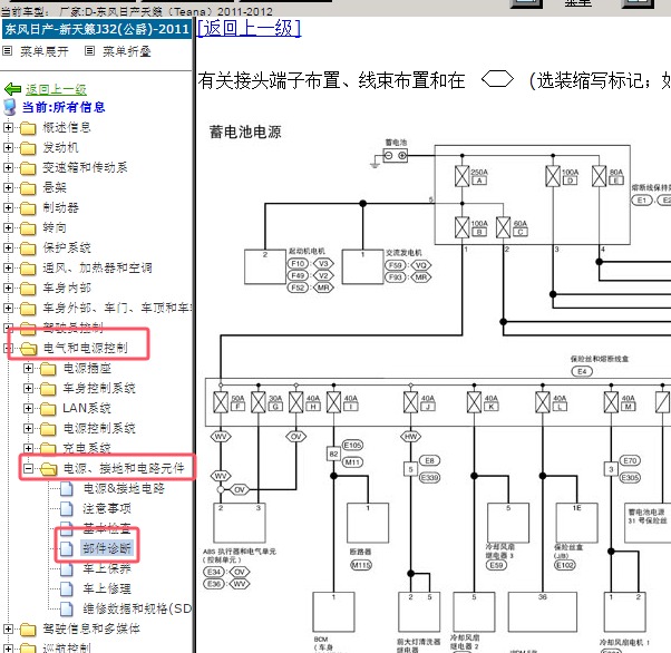 2011年日产天籁保险电路图