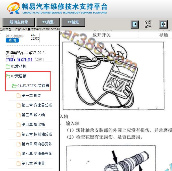 2015-2018年中华V3变速箱维修手册