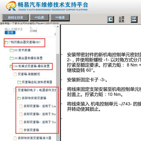 2017-2018年大众途观L变速箱机电扭矩