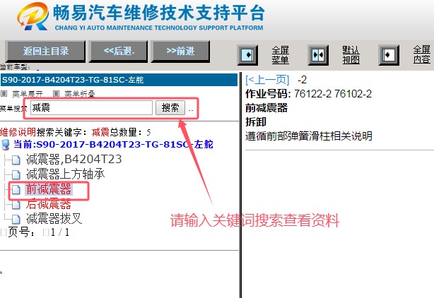 2017年沃尔沃S90前减震相关维修手册资料