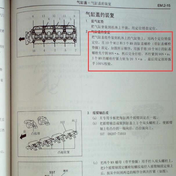 2010年长城风骏3 491QE发动机缸盖扭矩.