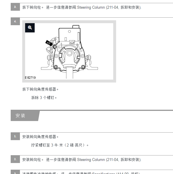 2010年路虎揽胜转向角传感器维修手册