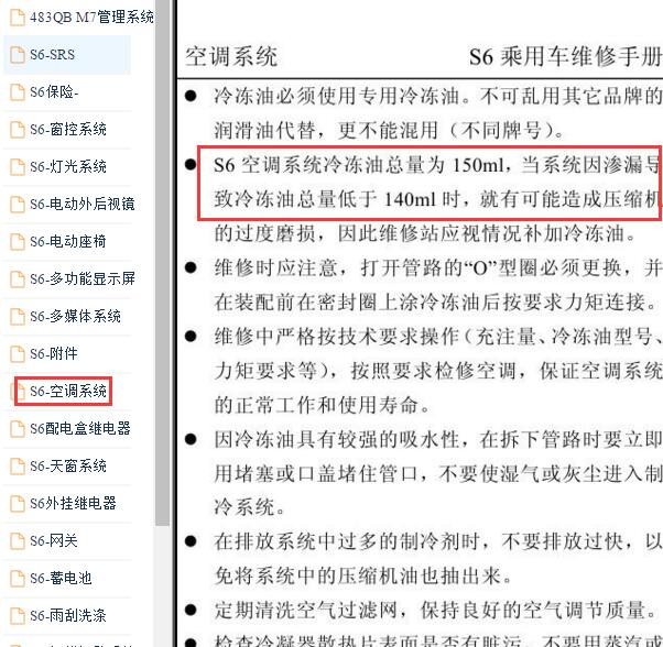 2012年比亚迪S6空调制冷剂加注量