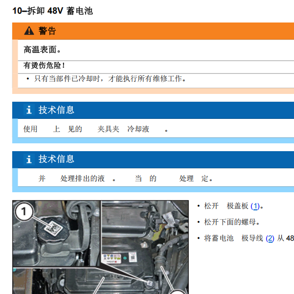 2017年宝马740le 动力高压电池维修手册