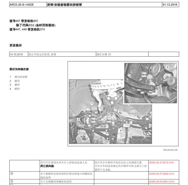2017年奔驰V260前下摆臂更换资料