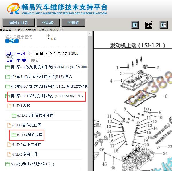 2020年五菱荣光LSI发动机维修手册