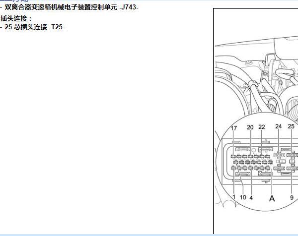 2012年大众迈腾变速箱针脚图和电路图