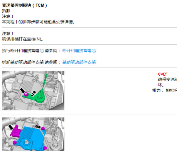 2008年沃尔沃S80变速箱维修手册