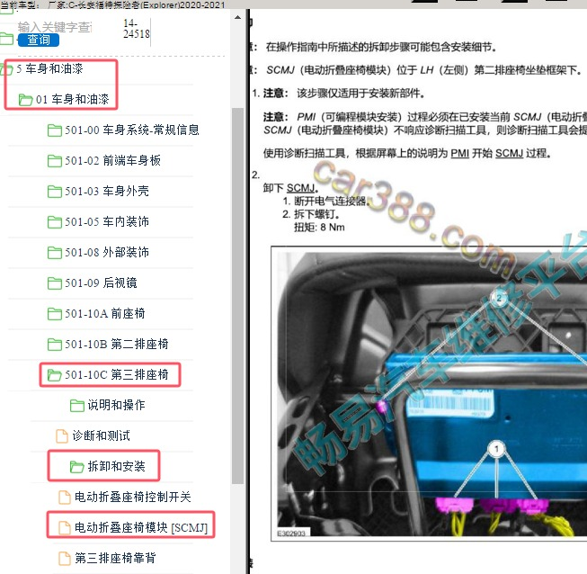 2021年福特探险者第三排电动座椅电脑位置