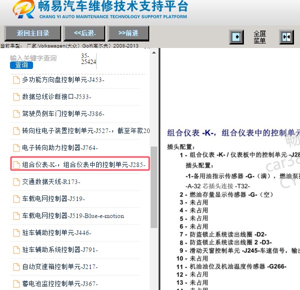 2010年大众高尔夫组合仪表针脚资料