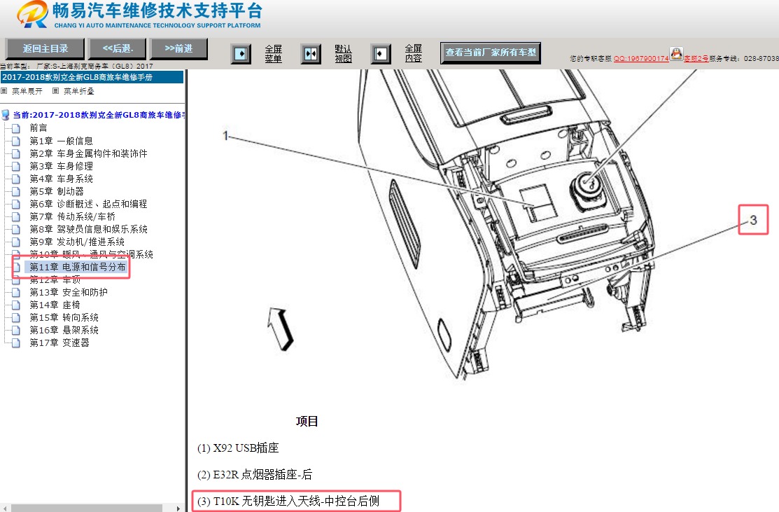 2017年别克GL8无钥匙天线位置资料