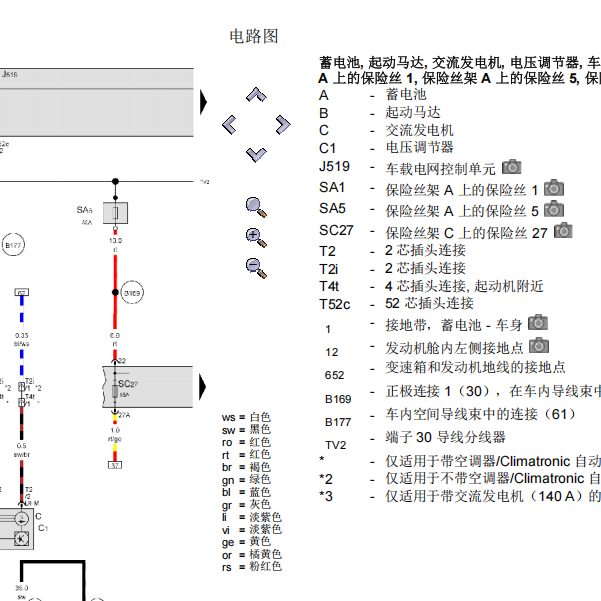 2011年大众迈腾发电机电路图