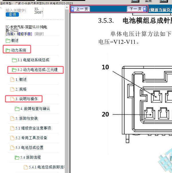 2022-2023年长安汽车-深蓝SL03 电池包针脚