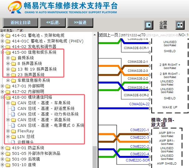 2019年路虎揽胜功放和CAN电路图