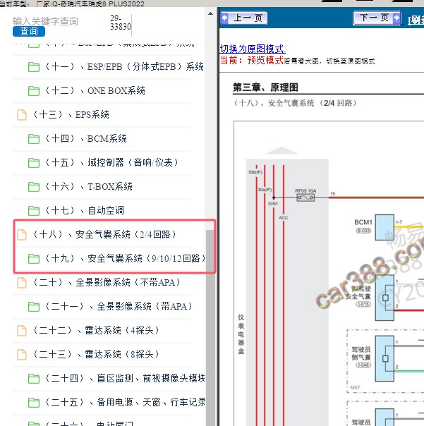 2022年奇瑞汽车-瑞虎8 PLUS 气囊电路图