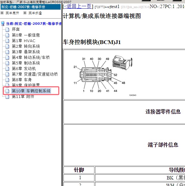 2007年上海别克-君越 车身针脚