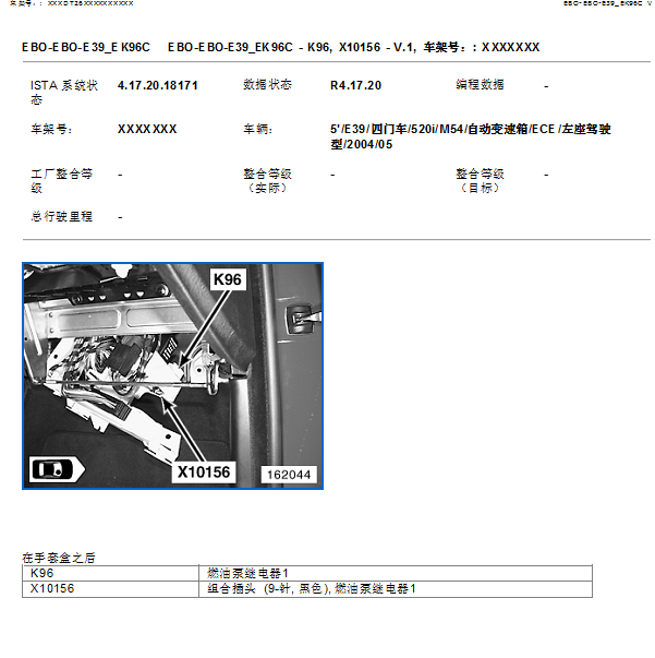 2004年宝马520 燃油泵继电器位置