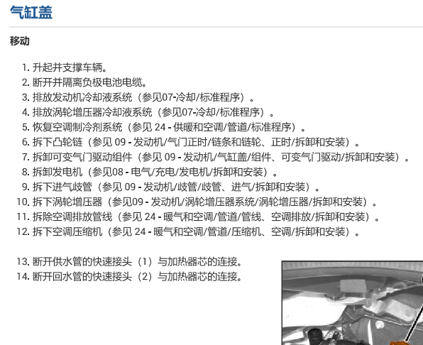 2018年阿尔法罗密欧Stelvio缸盖维修手册