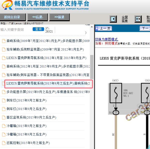 2017年雷克萨斯LX570音响系统电路图