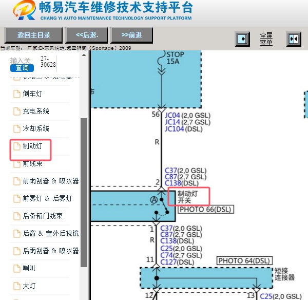2009年起亚狮跑刹车灯开关电路图