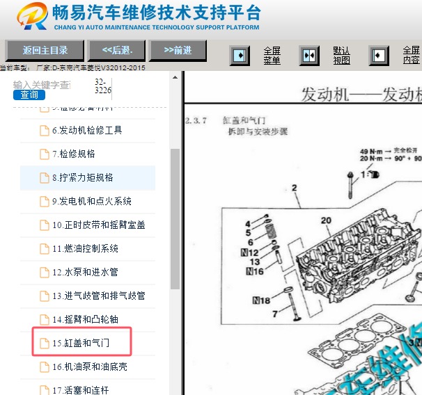 2009年东南汽车菱悦V3发动机缸盖维修手册