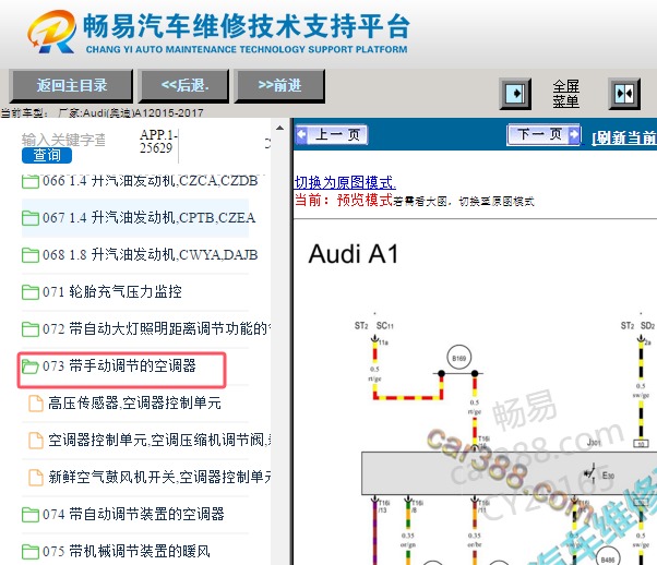 2015-2017年奥迪A1 手动空调电路图