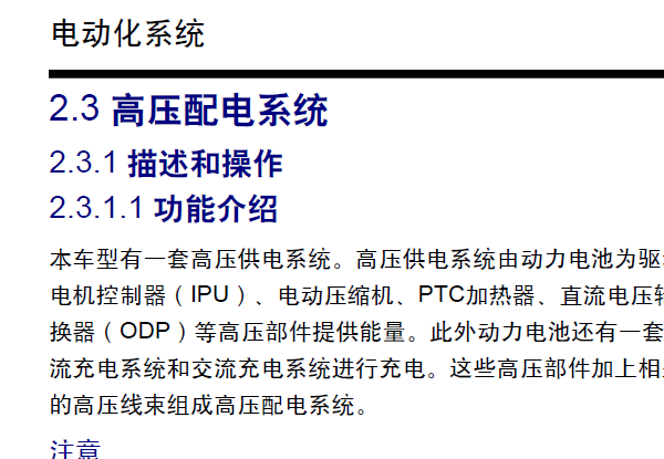 2022年雷达汽车RD6高压系统维修手册