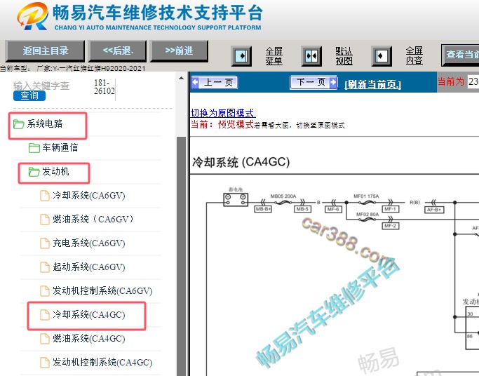 2020-2021年一汽红旗H9冷却风扇电路图