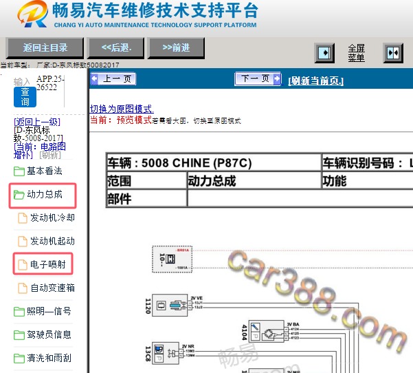 2017年标致5008 发动机电路图