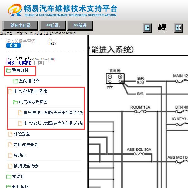 2009-2010年马自达6睿翼保险丝电路图