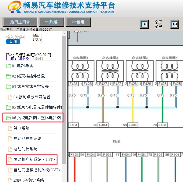2017年北汽威旺M60发动机电路图