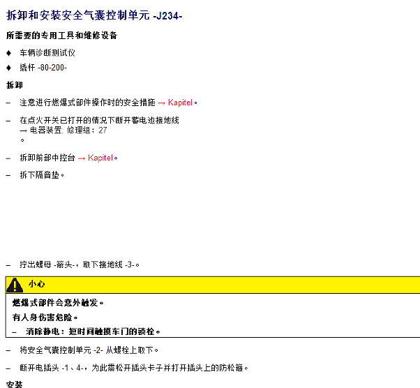 2023年奥迪A8L气囊维修手册