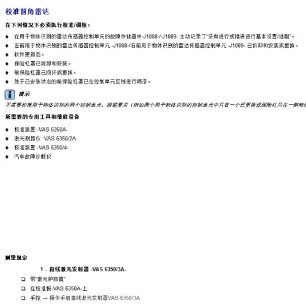 2023年大途途锐前雷达校准