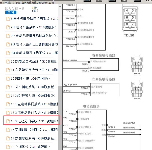 2016年大通G10后备箱感应器电路图