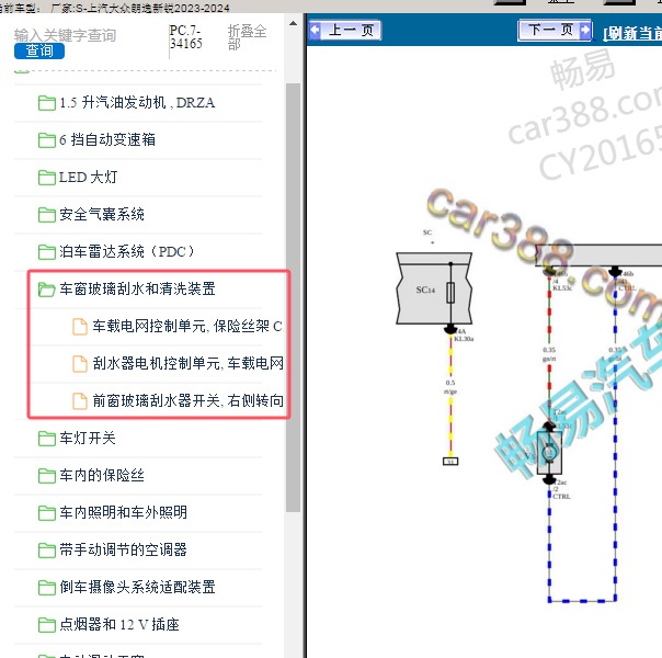 2023-2024年上汽大众-朗逸新锐 雨刮电路图