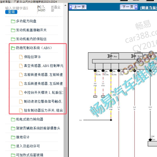 2023-2024年上汽大众-朗逸新锐 ABS系统电路图