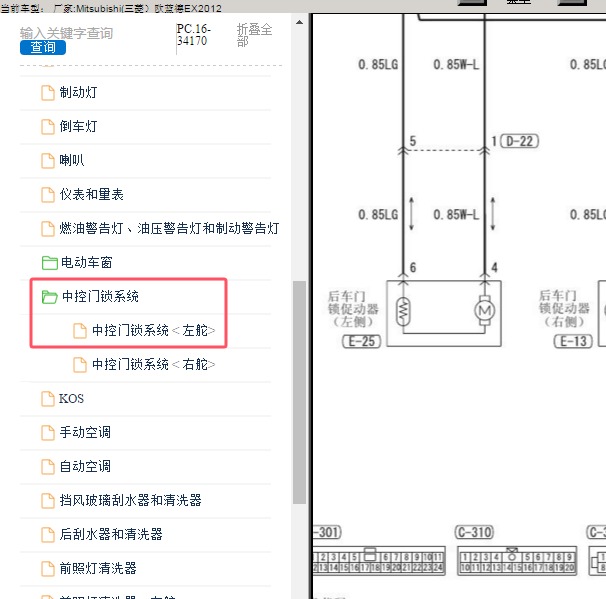 2012年Mitsubishi(三菱）-欧蓝德EX 车身和尾门电路图