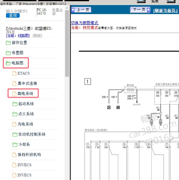 2012年Mitsubishi(三菱）-欧蓝德EX 保险电路图