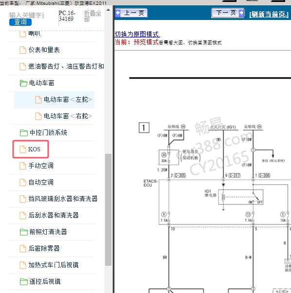 2011年Mitsubishi(三菱）-欧蓝德EX 无钥匙电路图