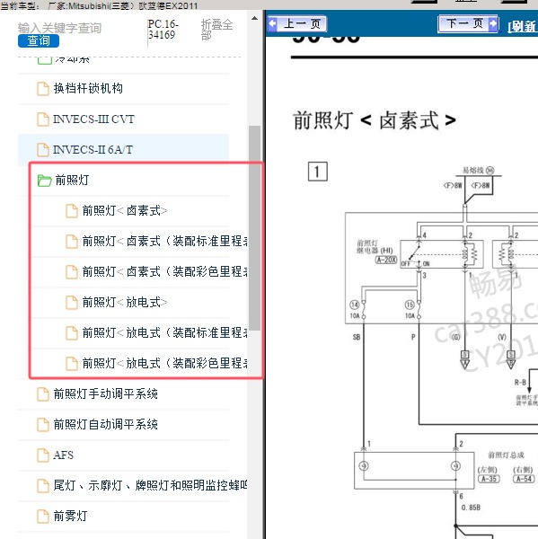 2011年Mitsubishi(三菱）-欧蓝德EX 前照灯电路图